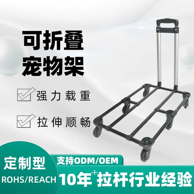 Factory direct supply pet carrier frame suitcase accessories, new customizable detachable luggage rack handle type