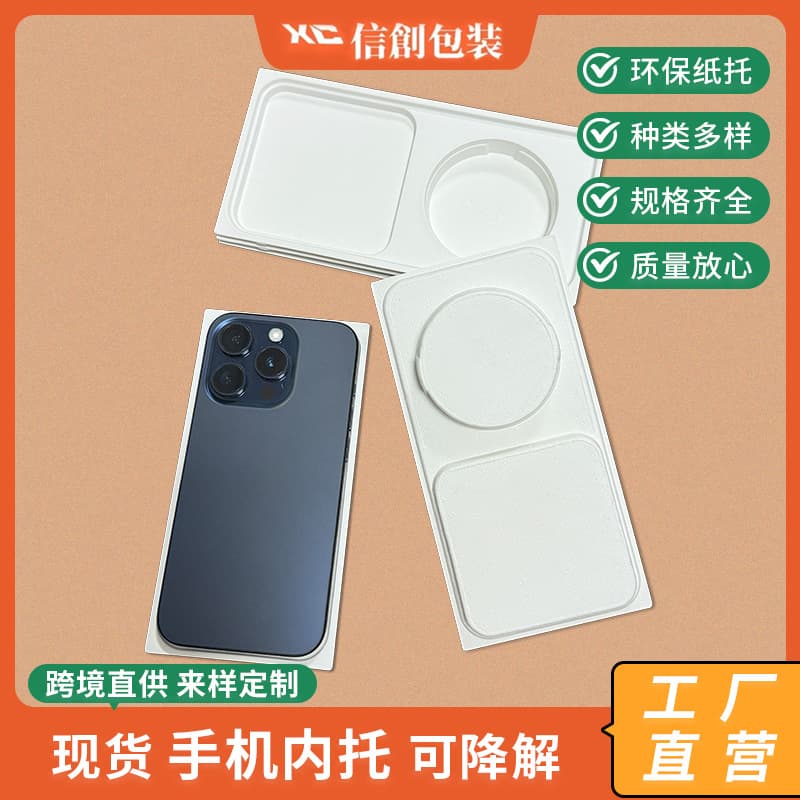 Paper tray factory producing phone inner liners, electronic product paper tray liners, pulp molded white wet-pressed paper trays