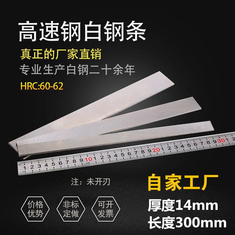 Own Company White Steel Knife White Steel Bar Thickness 14mm Length 300mm High-Speed Steel Turning Tool Sharp Steel Blade Bar Strip