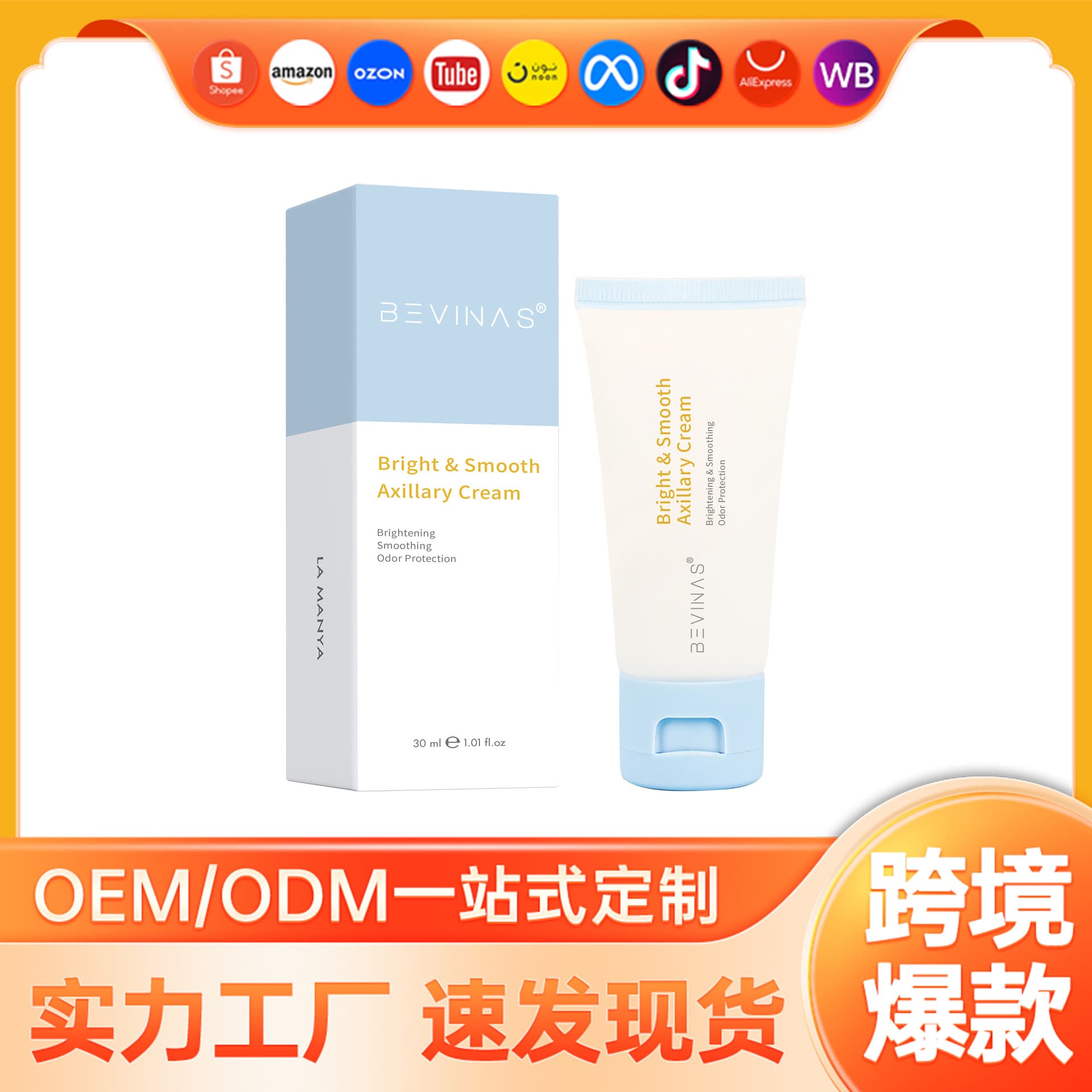 Foreign Trade Cross-border OEM Private Label Underarm Brightening Moisturizer, Smooths Armpits, Tender, Hydrating