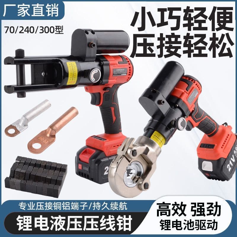 Yuhuan 240/300 lithium electric hydraulic clamp cable wire copper aluminum nose crimping pliers rechargeable electric hydraulic crimping pliers