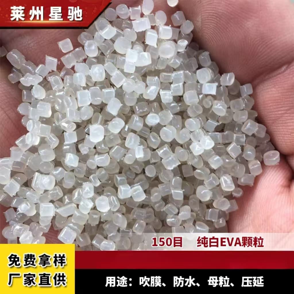 Xingchi Plastic Factory 150 Mesh Pure White EVA Stretch Film Pellets Plastic Particles for Blow Molding, Toughening, Wire Drawing, and Foaming