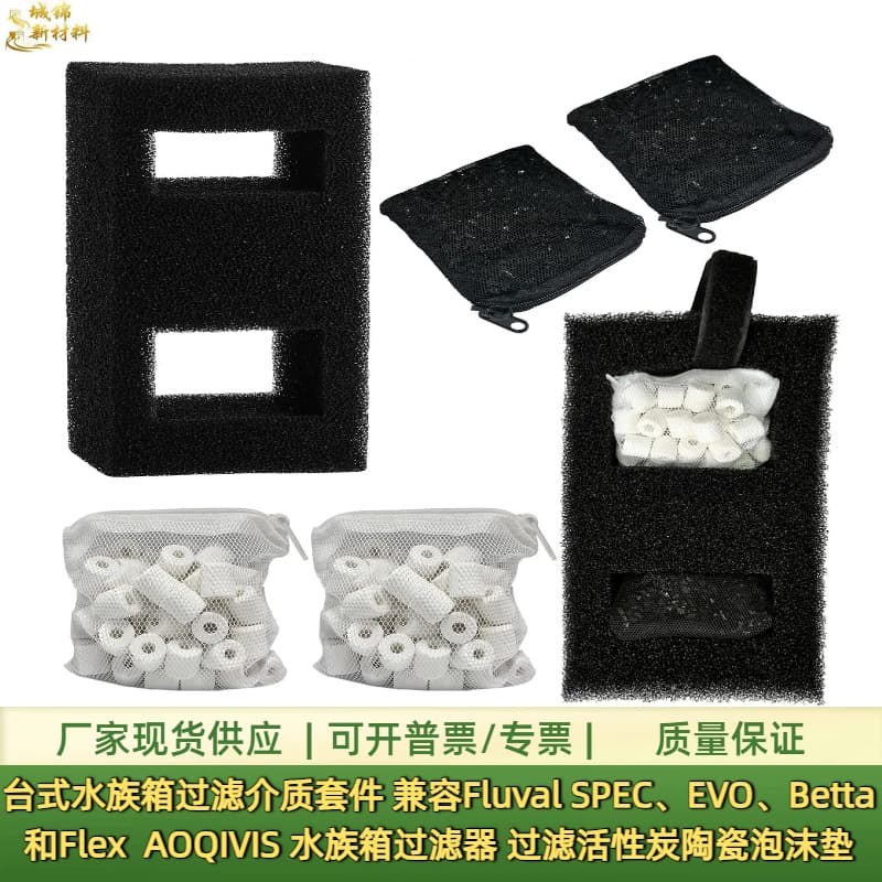 Cross-Border Spot Fluval Spec, Evo, Betta and Flex Desktop Aquarium Filter Media Kit