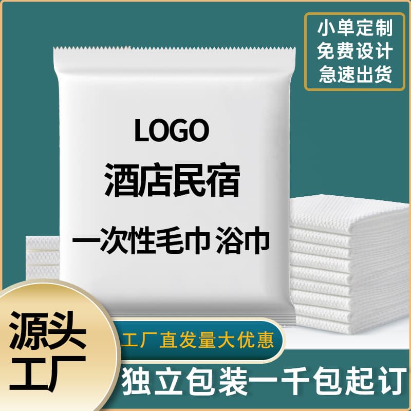Homestay Disposable Bath Towel & Towel Set Individually Packaged Thick Hotel Foot Spa Beauty Small Single Custom Logo
