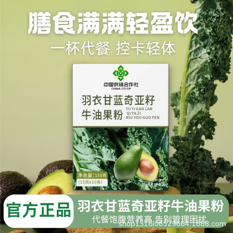 Kale Chia Seed Avocado Powder Meal Replacement Cup for Calorie Control and Light Body, 0 Additives, High Dietary Fiber Source Factory Direct