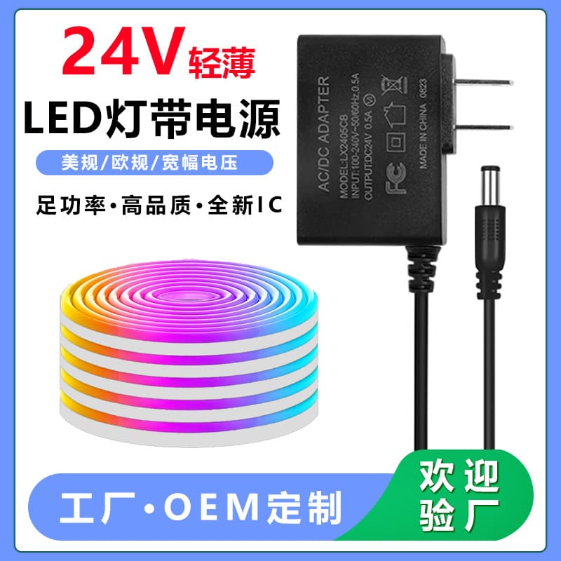 24V0.5A ultra-thin power adapter LED light strip power supply 12W fragrance machine table lamp atmosphere light strip 24V power supply