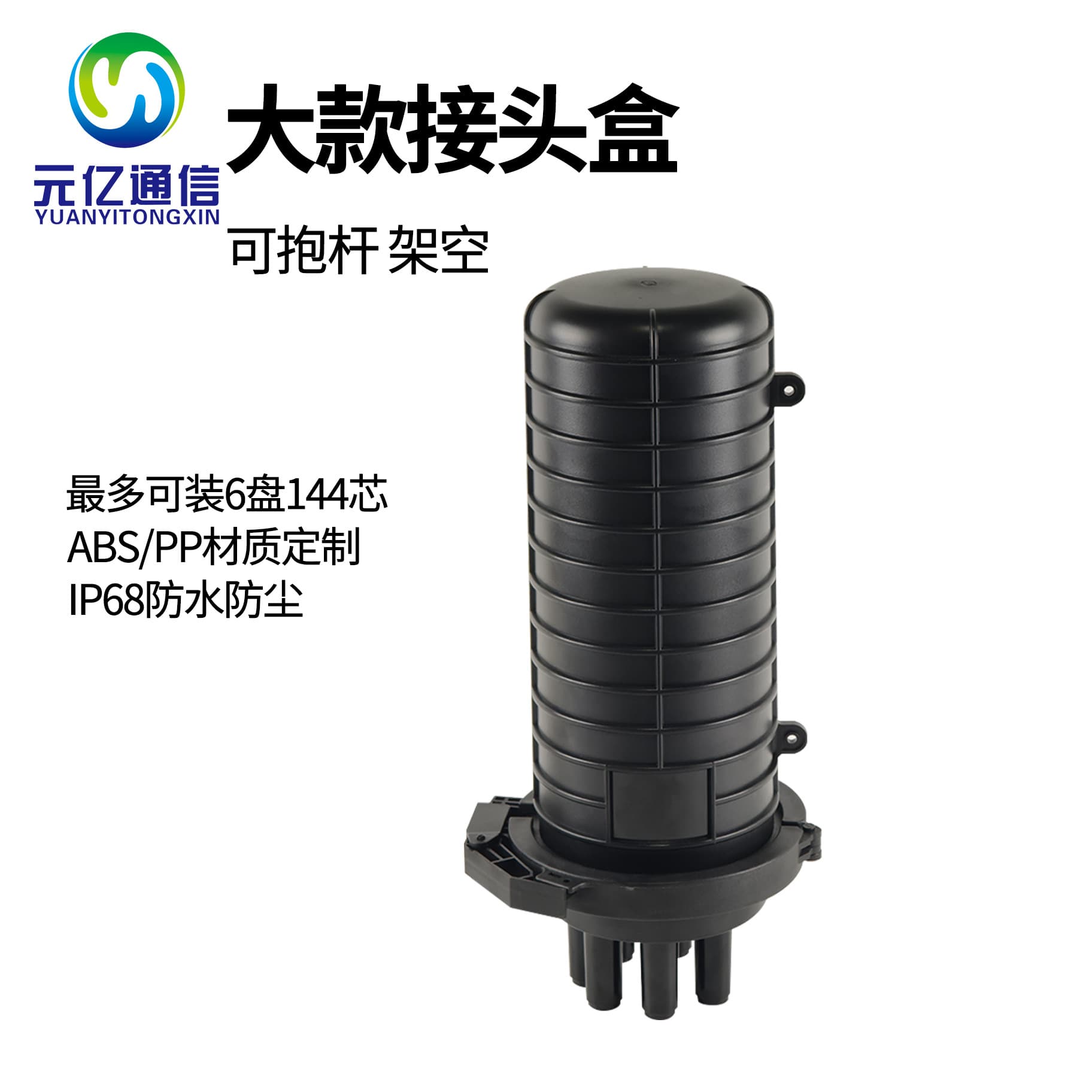 24-144 Core Large Cylinder Optical Cable Joint Closure FTTH Wall-Mounted/Pole-Mounted Heat Shrink/Mechanical Seal