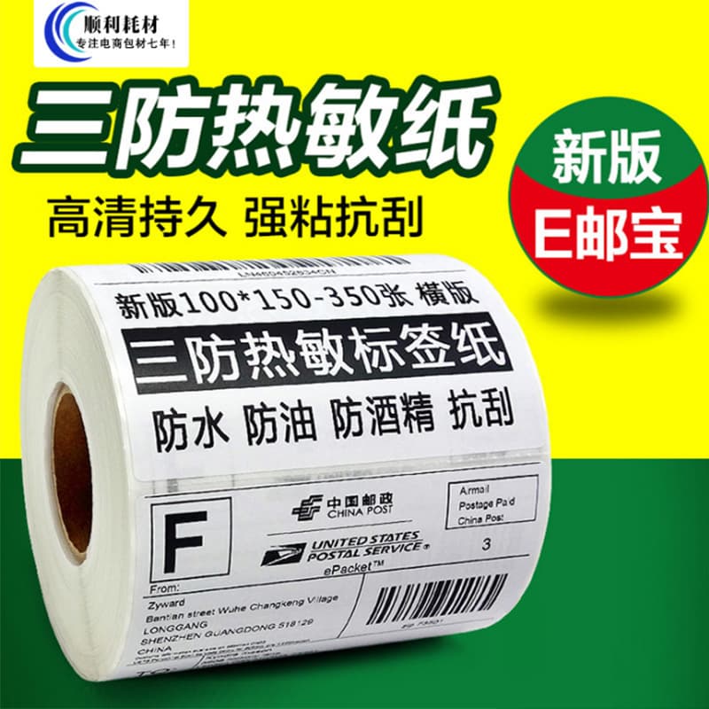 Three-Proof Thermal Paper Label Paper Adhesive Thermal Paper 100 80 60 40 Barcode Paper Printing E-Packet Stickers