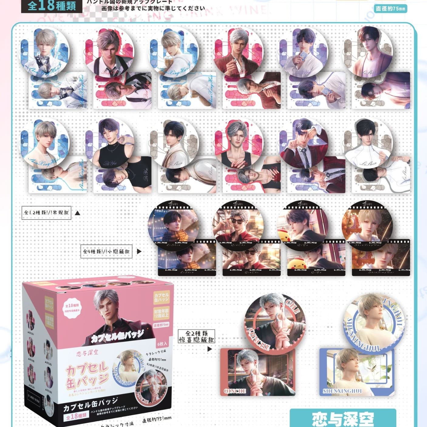 Love and Deep Space Mermaid Fall Down Blind Box High-Value Hidden Blind Draw Otome Game Badge Anime Merchandise