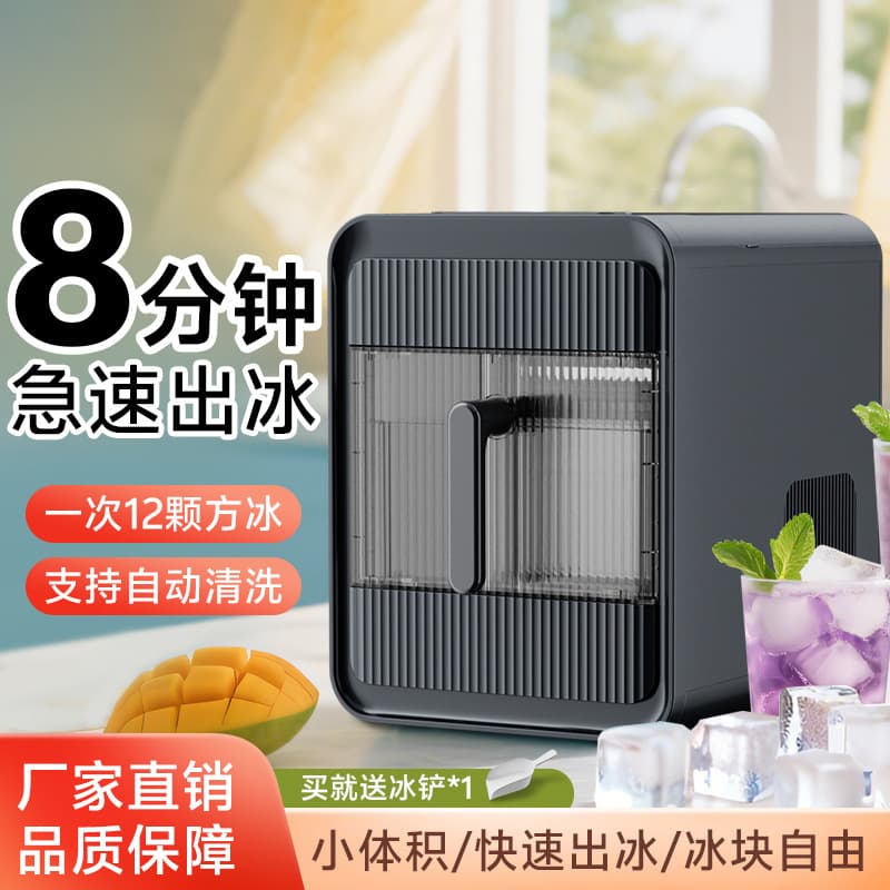 Cross-border ice making machine for household small dormitory student household mini milk tea shop coffee shop cube ice making machine