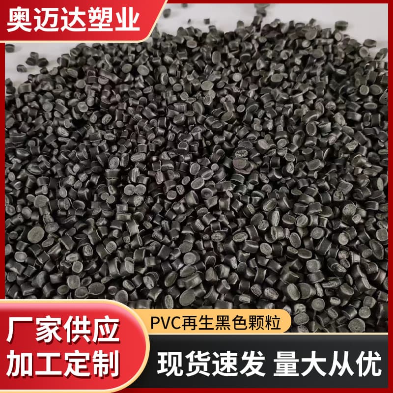 Wholesale PVC recycled black granules, polyvinyl chloride recycled material granules, PVC recycled injection molding black sole material