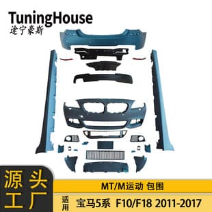 For BMW 5 Series F10 F18 MT M Sport M-Tech Front Rear Bumper M Sport Kit