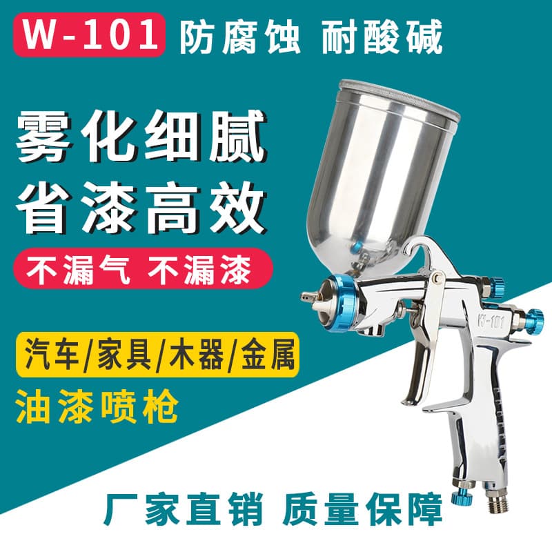 Factory wholesale W-101 low-pressure high-atomization formaldehyde removal gun, cross-border e-commerce W101 W71 manual spray gun for coatings.