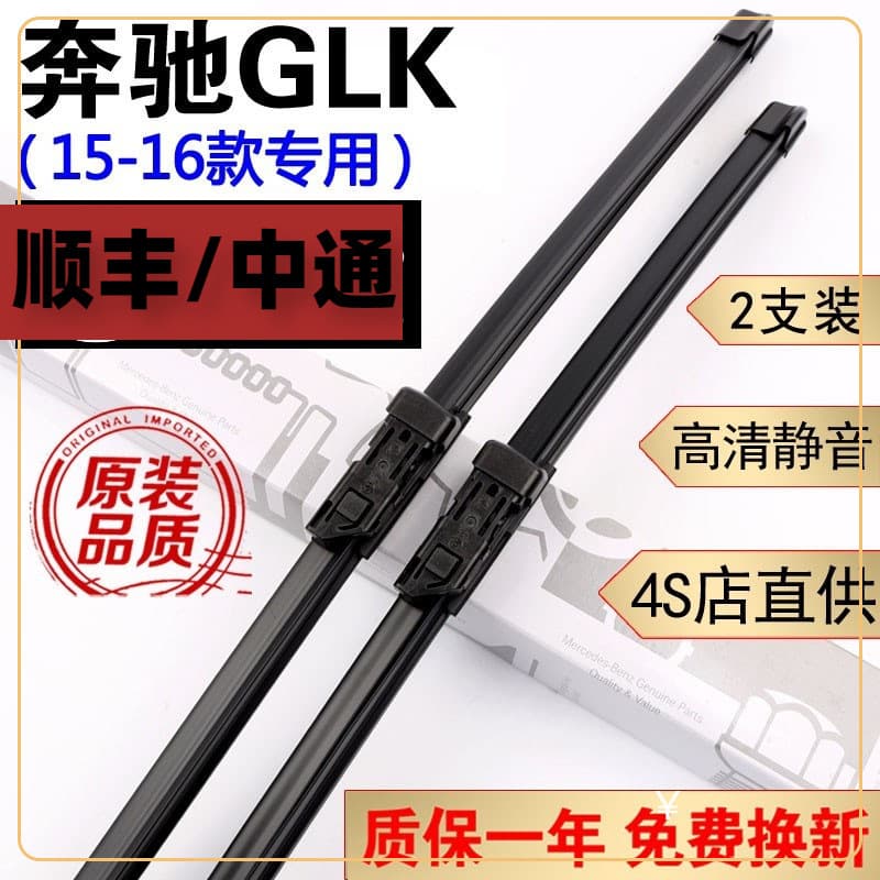 Original Mercedes-Benz GLK Rain Wiper Blades Boneless For GLK300 glk260 glk350 glk250 200 Rubber Material From China