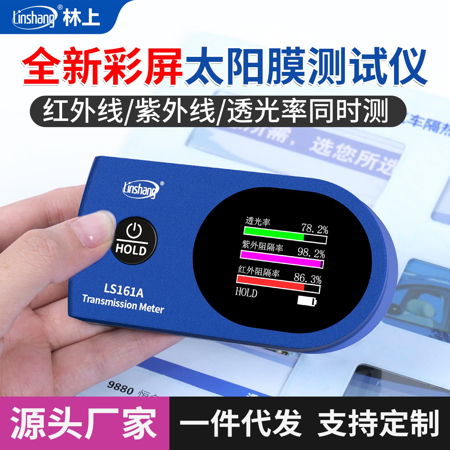 Linshang Portable Solar Film Testing Instrument Infrared Insulation Testing Instrument Insulating Film Glass Film Tester