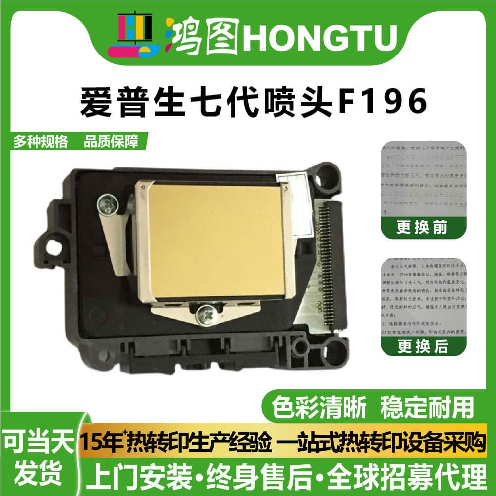 Hongtu Epson printer seventh generation nozzle F196 new gold surface piezoelectric UV water-based oil-based flatbed photo machine