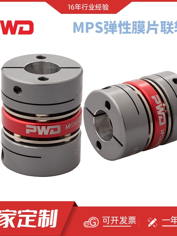 PWD/Pawendi MPS High Elasticity Double Diaphragm Servo Stepper Motor Ball Screw High Compensation Coupling