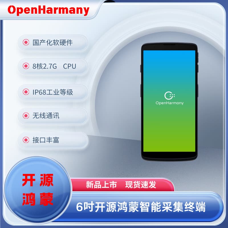 6-inch Open Source HarmonyOS Smart Collection Terminal