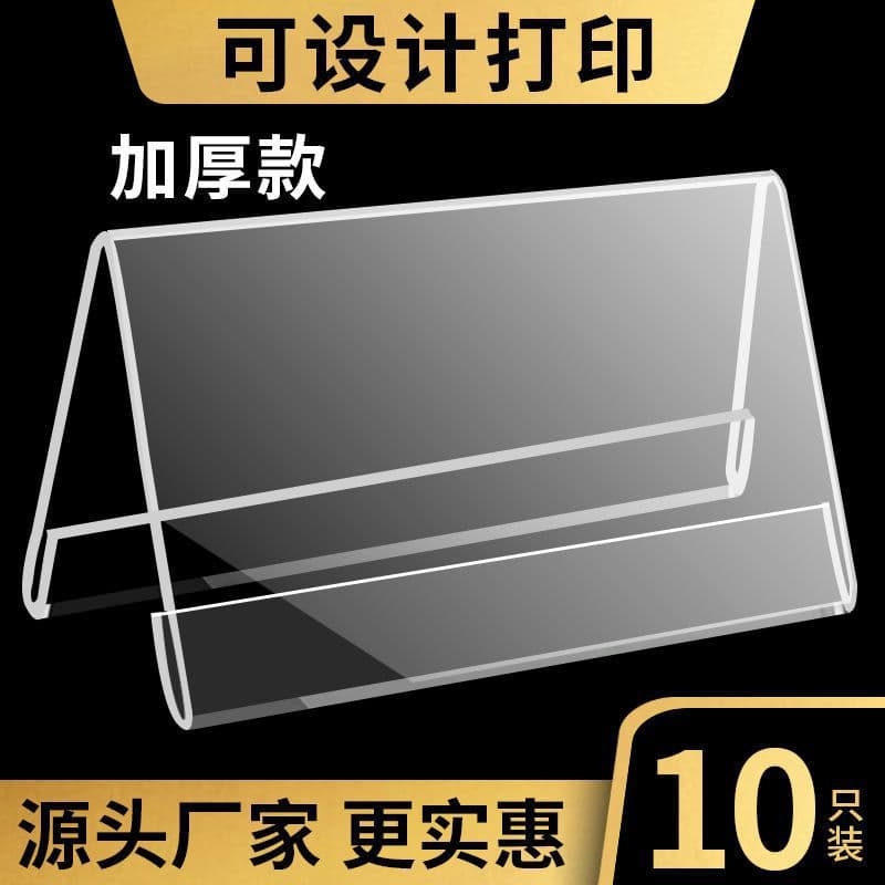 10 V-shaped triangular seat name tags, transparent double-sided conference signs, and desktop display stands.