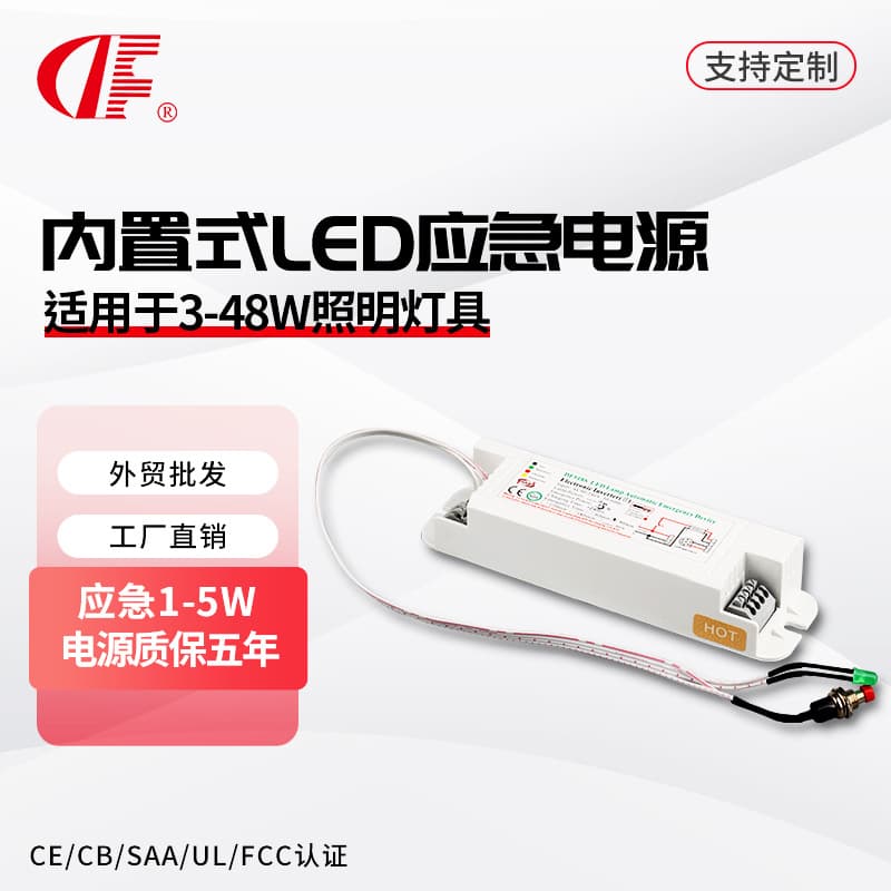 Compatible with multiple types of 3-48W built-in LED emergency power supply lighting fixtures, fire activation device charging