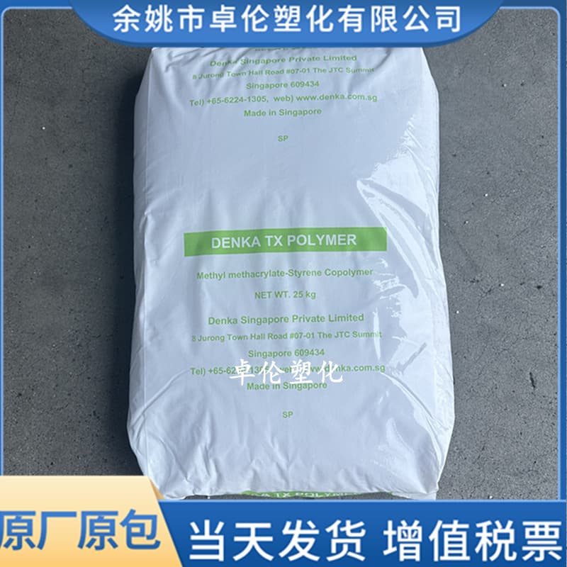 MS Japan Denka TX-100S/TX-600S/TX-651A injection molding transparent plastic raw material granules.