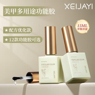Xian Jia Yi Functional Gel 15ml Nail Salon Special Base Coat Top Coat Reinforcement Matte Tempered Nail Polish Gel Factory Wholesale
