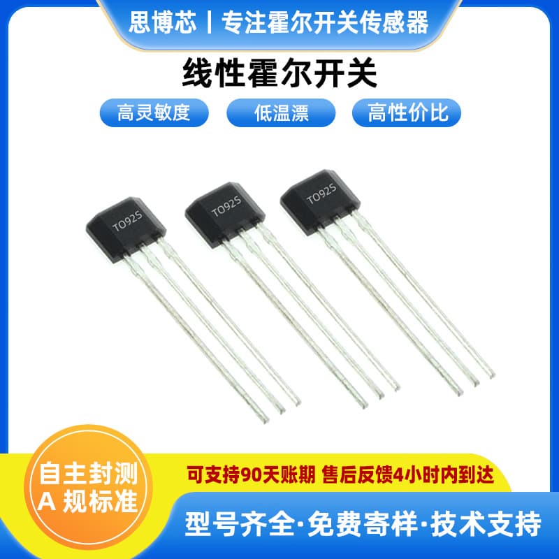 SDC49E New Hall Sensor Module Wide Voltage Anti-interference Automotive Electronics Medical Equipment Dedicated Accessories