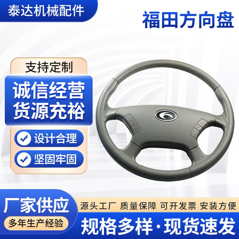 Foton steering wheel, in stock, golf cart steering wheel, forklift steering wheel