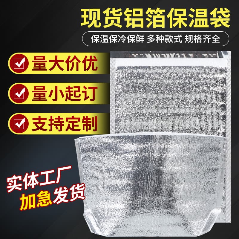 In-Stock Aluminum Foil Insulated EPE Foam Disposable Fresh Food Packaging Bag for BBQ Takeout Food Packaging