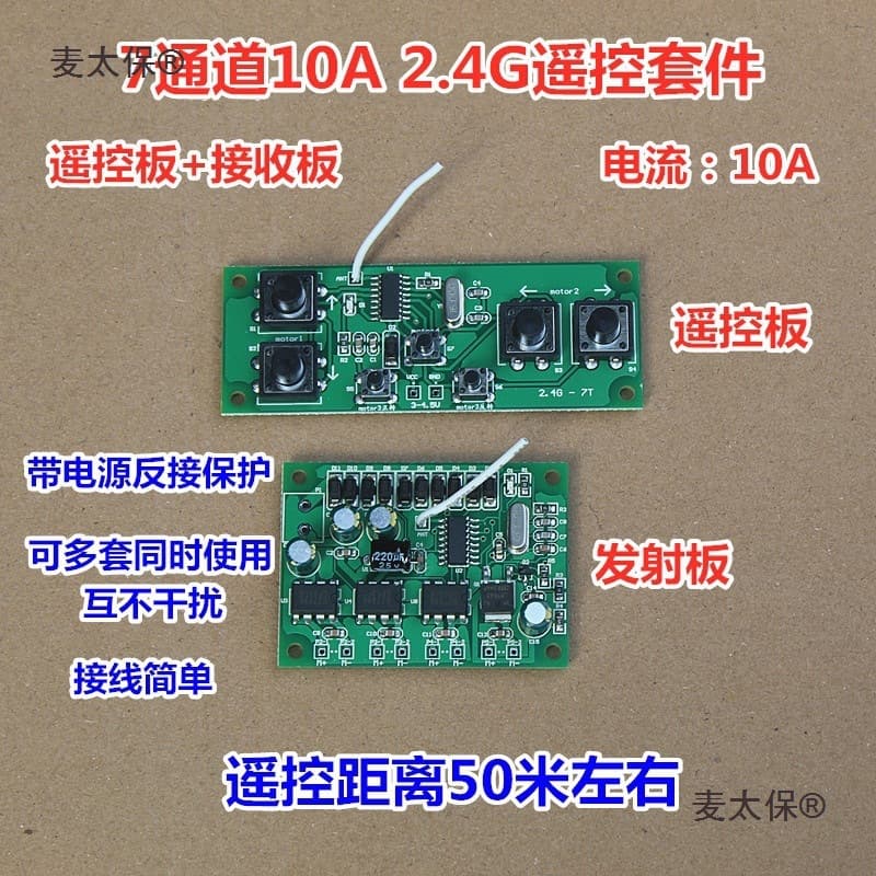 7-channel 2.4G wireless remote control receiver board set, toy car/boat model DIY remote control accessories, Metabo