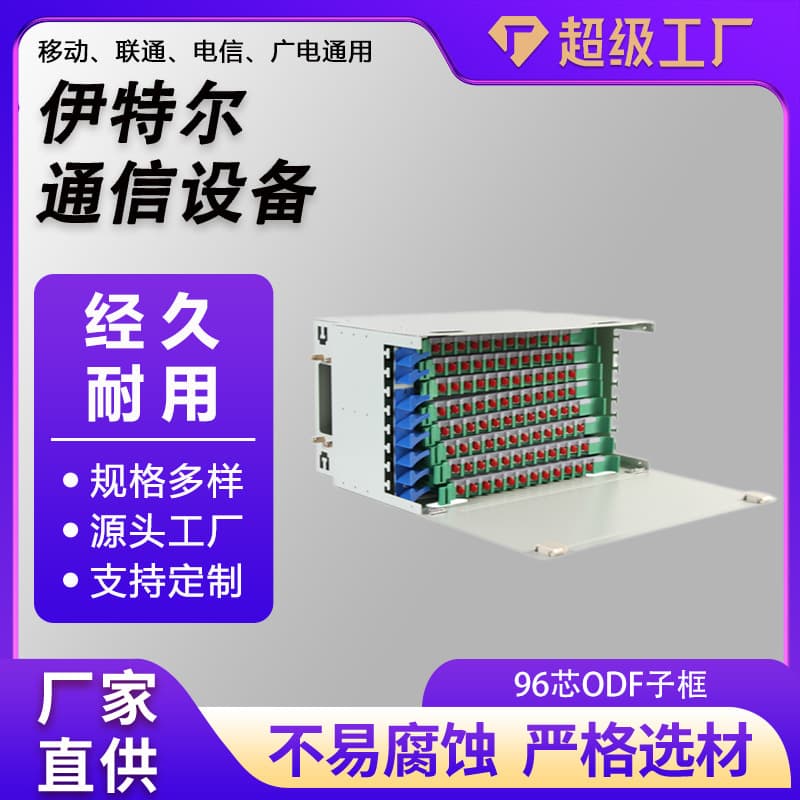 96-Core ODF Subframe Fiber Optic Patch Panel FC Fully Equipped Communication Equipment Drawer-Type Rack-Mounted 96-Core ODF Subframe
