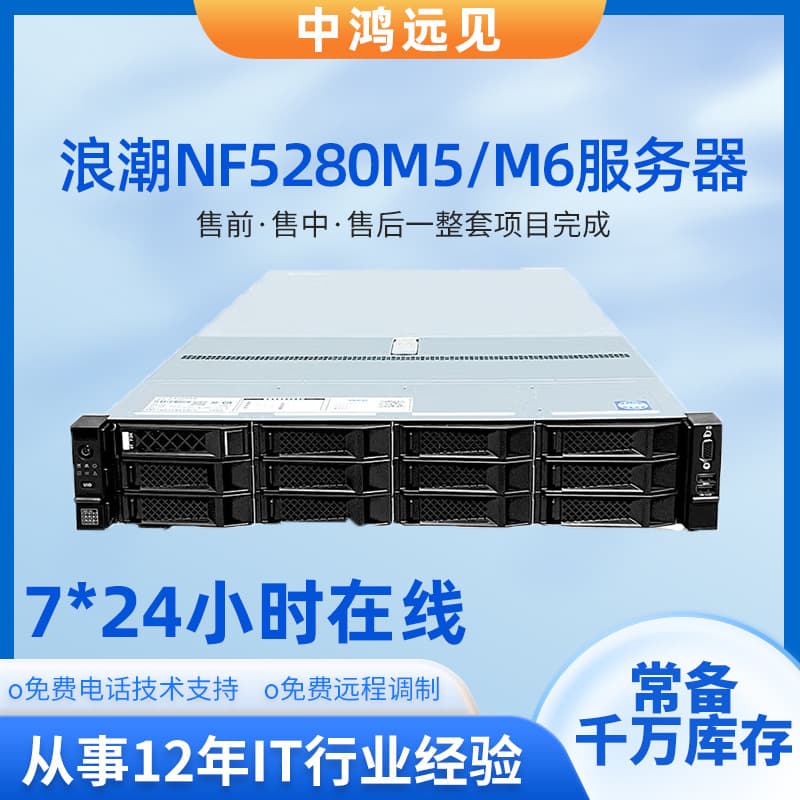 Inspur Server NF5280M5 Trusted Innovation Zhongke Controllable Host NF5280M6/M7 Computing Power AI Artificial Intelligence