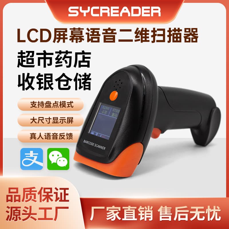 Custom Wireless 2D Voice Scanner with Screen Display for Supermarket, Express, and Warehouse Inventory