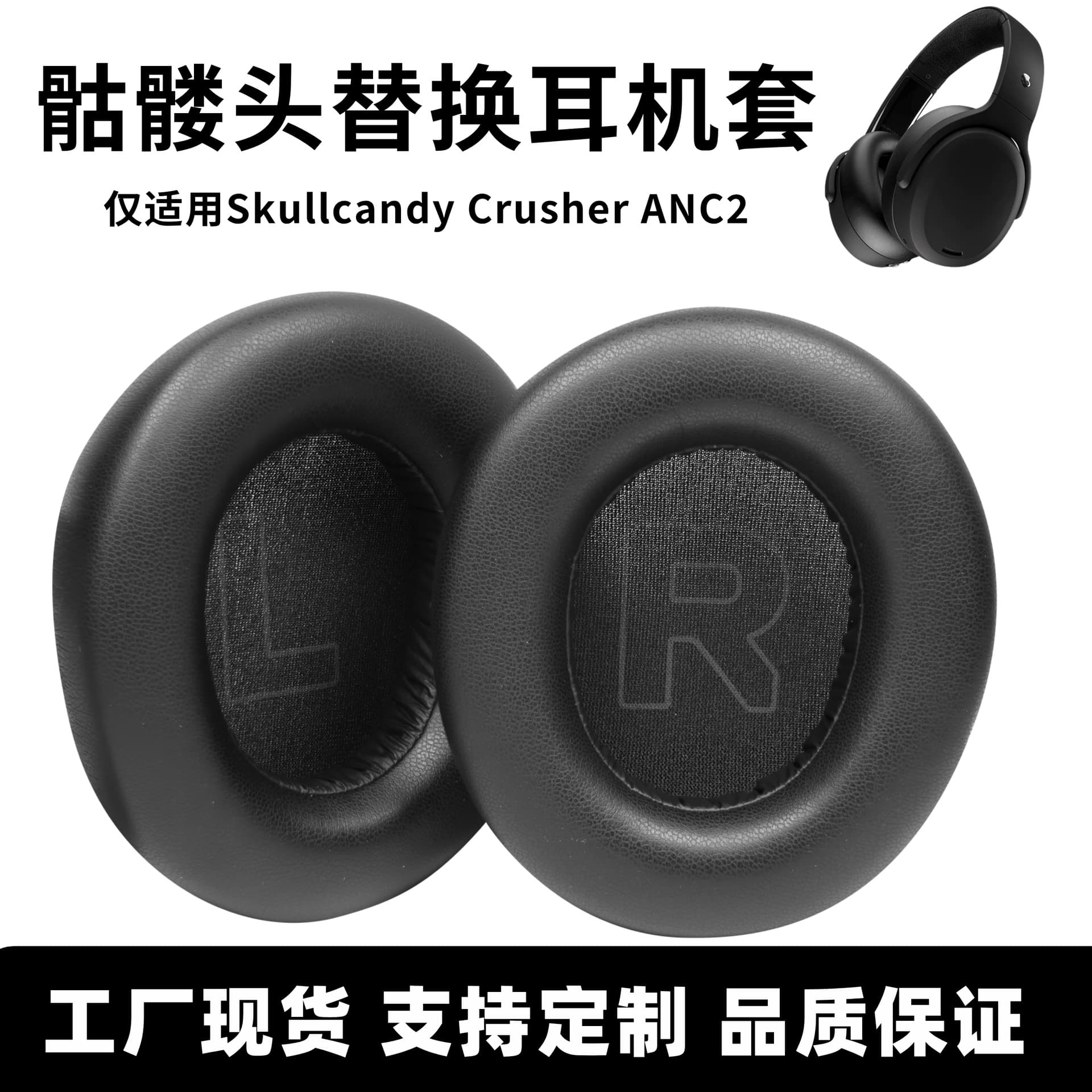 Suitable for skull headphone covers Skullcandy Crusher ANC2 earmuffs headphone earmuffs leather covers