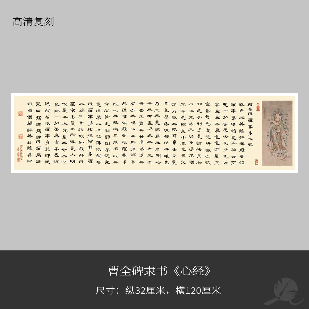 Cao Quan Stele Clerical Script Heart" character cards silk cloth observation long scroll close-range copying practice cards iron