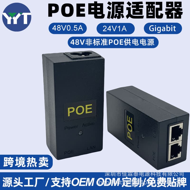 48V0.5A 24V1A Gigabit PoE Power Supply for Wireless AP, Bridge, Camera, Surveillance Communication Adapter
