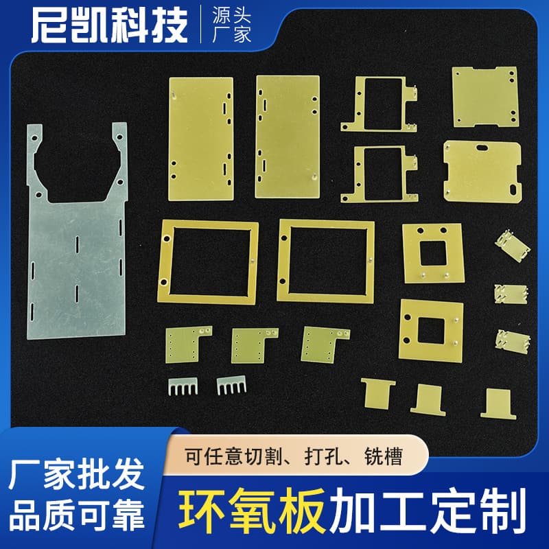 Factory direct processing of FR-4 epoxy boards, high-temperature resistant inductor base plates, cutting and drilling, and insulation boards for machinery and instruments.