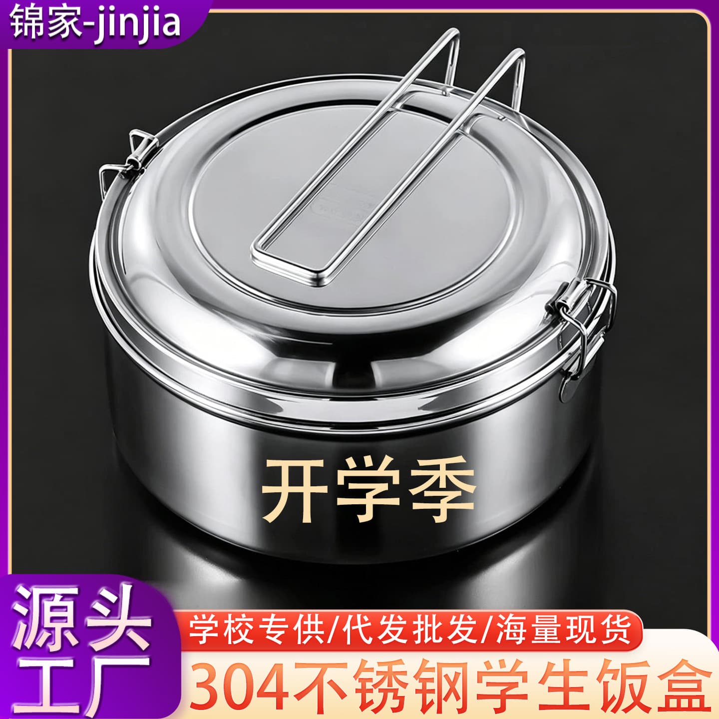 Food-Grade 304 Stainless Steel Lunch Box Back-to-School Round with Lid Student Middle School Office Worker Canteen Meal Container