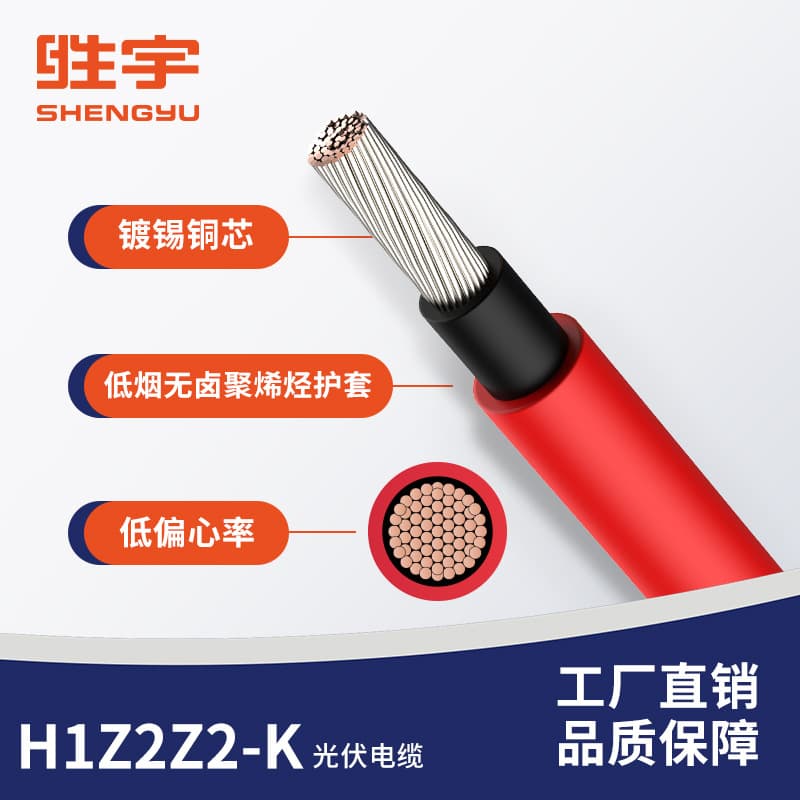 Photovoltaic cable H1Z2Z2-K 4 square CE solar cable, 1-core 6 square TUV photovoltaic cable