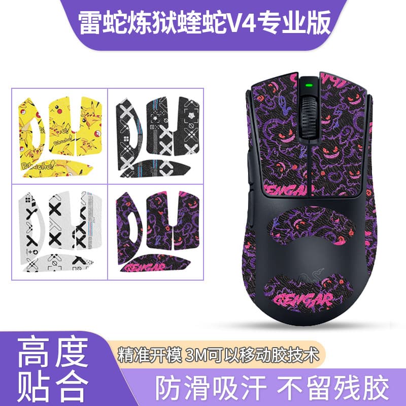 Compatible with Razer Viper V4 Pro Mouse Anti-Slip Sticker, DeathAdder V4 Professional Edition Sweat-Absorbing Film