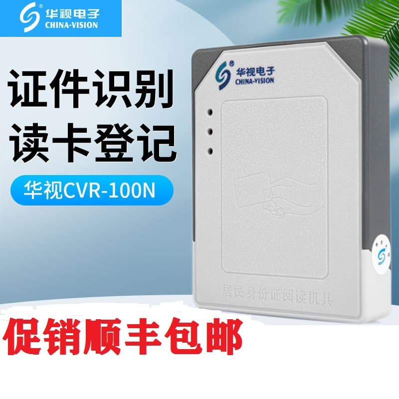 Huashi Electronic CVR-100N Embedded 2nd Generation ID Card Reader Module