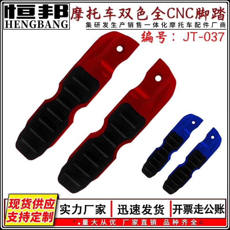 Motorcycle Modified Accessories Foot Pegs Front and Rear Foot Pegs Scooter Modified JT-037 Dual-Color Full CNC Foot Pegs