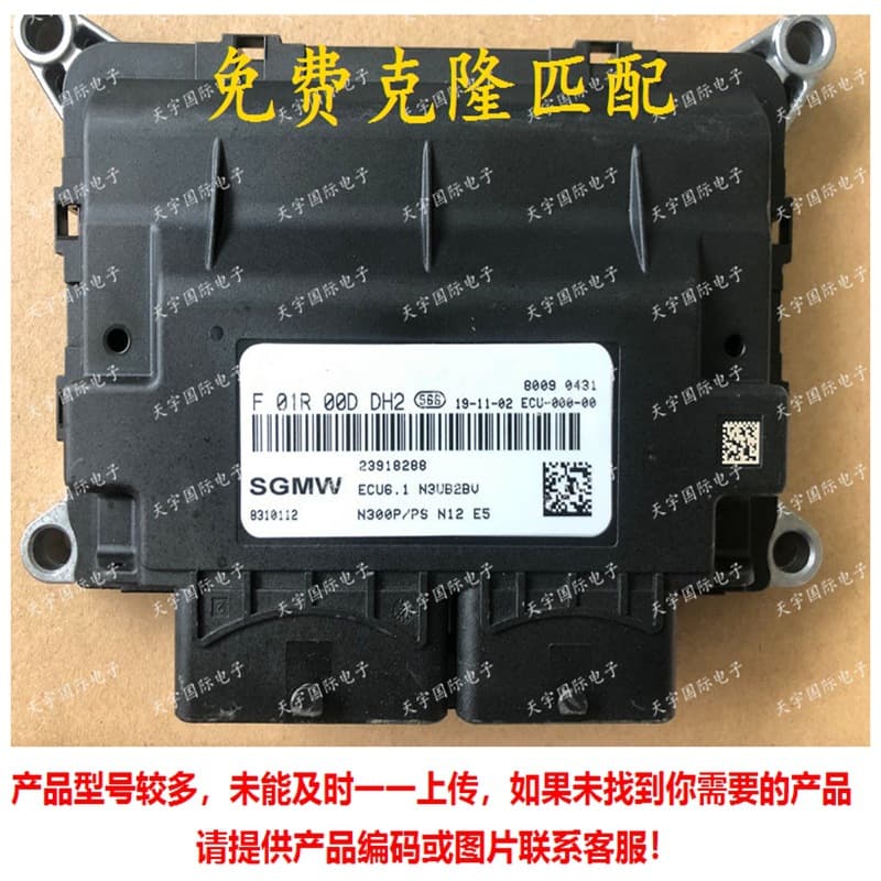 ECU ECU6.1 compatible with Wuling Rongguang engine control module F01R00DDH2 23918288
