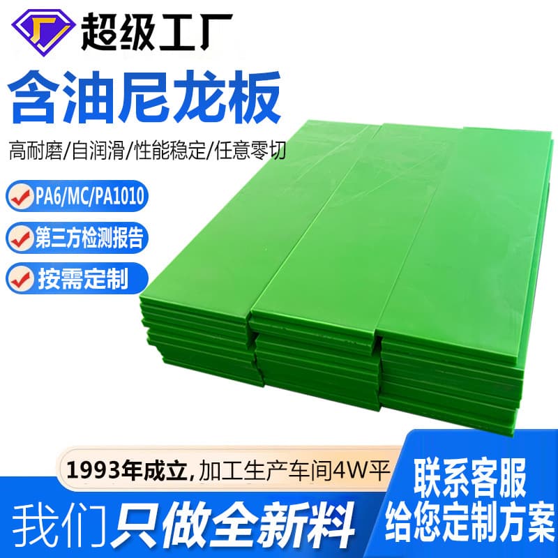 PA66 glass fiber nylon sheet, plastic sheet cutting, green nylon block processing sliders, MC rare earth oil-filled wear-resistant
