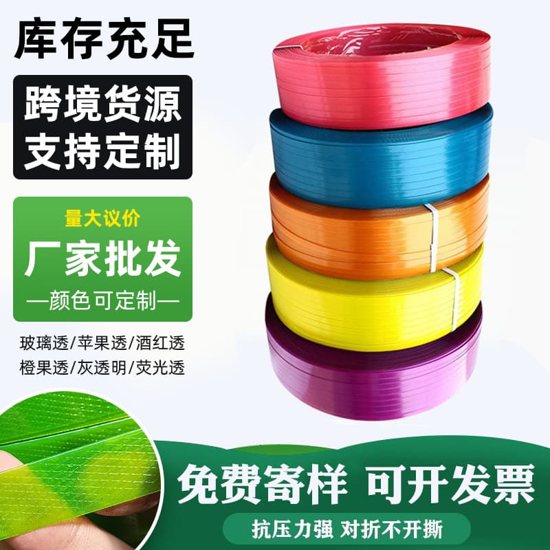 Cross-border plastic steel strapping 1608 colored strapping heavy-duty cargo packing hot melt PET strapping