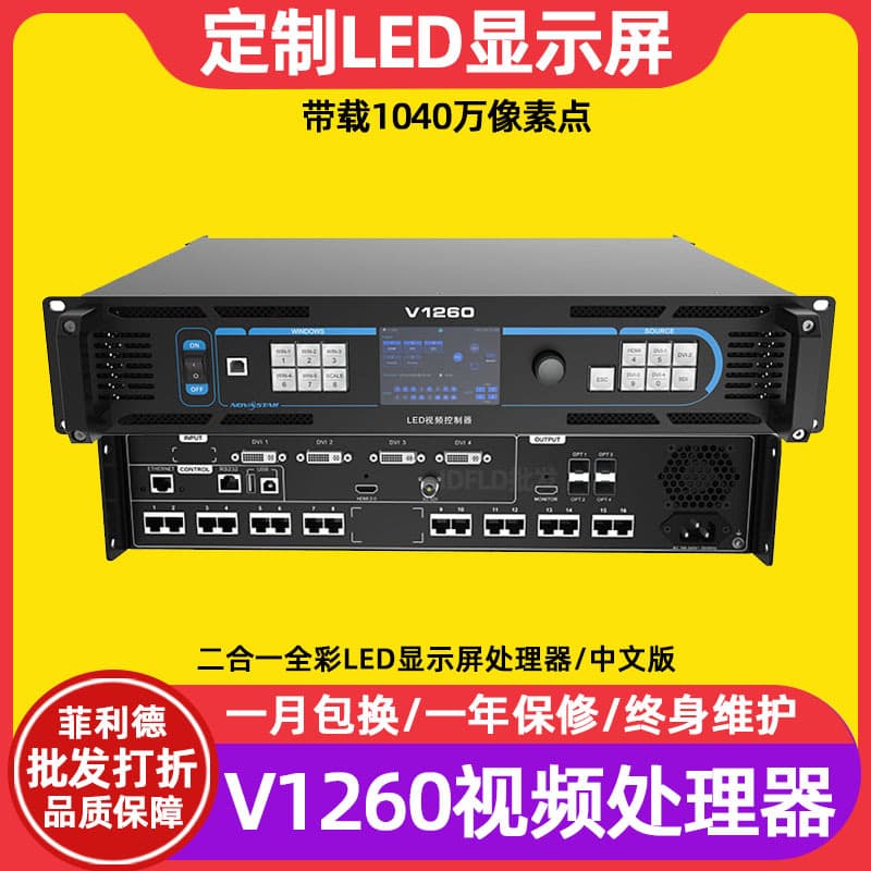 Nova V1260N Full Color LED Display Video Processor for Indoor Electronic Advertising Screen Controller