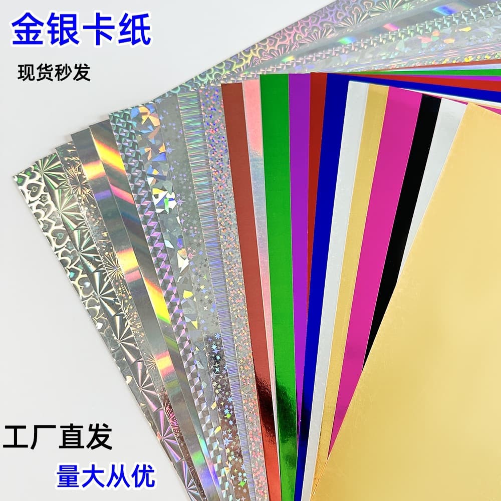 Gold/silver cardstock laser glitter paper 250g, factory direct cross-border full-sheet/A3/A4 mirror cardstock