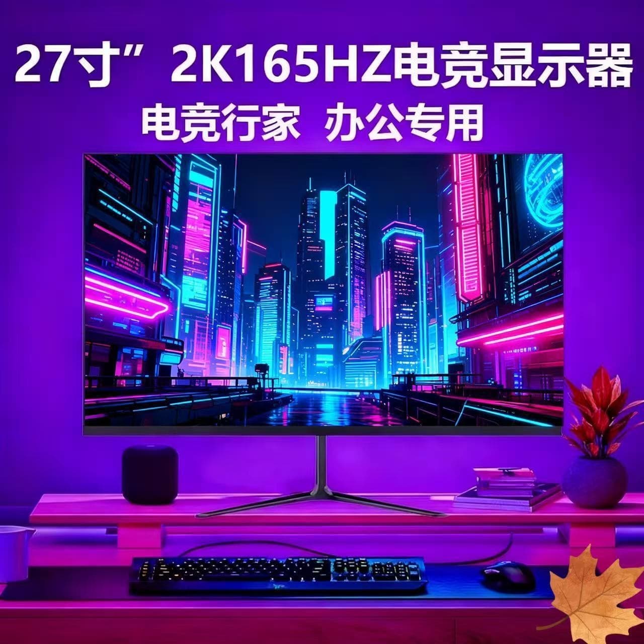 24 27 32-inch 2K144hz LCD computer monitor 27/32-inch 4K curved 165HZ e-sports screen