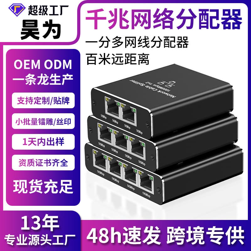 Gigabit Network Distributor 1-to-2 Network Sharer Port 1-to-4 RJ45 Cable Splitter Switch Router
