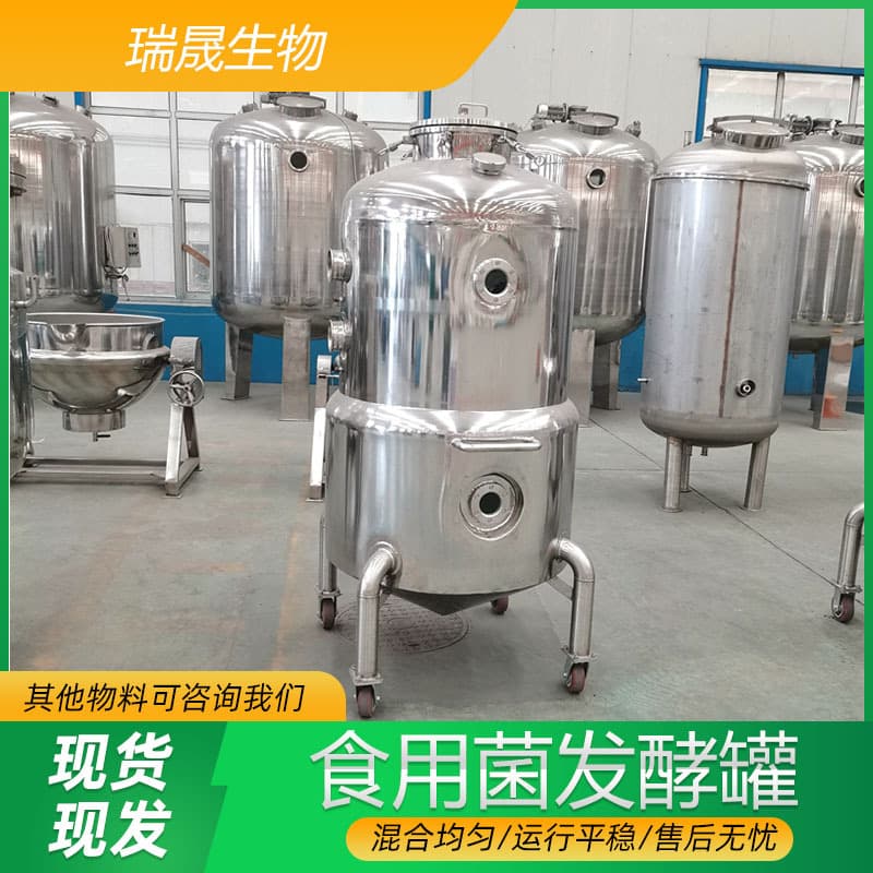 Yogurt Fermenter Edible Fungus Fermenter Ruisheng Sales Mushroom Strain Fermenter Stainless Steel Extraction Tank